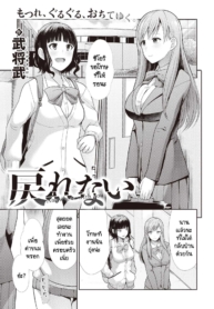 ไม่สามารถกลับไปเป็Doujin-Lc- อ่าน โดจิน มังฮวา เกาหลี ญี่ปุ่น จีน แปลไทยไม่สามารถกลับไปเป็นเหมือนเดิมได้ [Takemasa Takeshi] Modorenaiตอนที่ 1 2 3 4 5 6 7 8 9 10 11 12 13 14 ฟรี ไม่มีโฆษณา อ่าน โดจิน Manhwa เกาหลี ญี่ปุ่น จีน เรามีครบ คัดมาให้เน้นๆ โดจิน 18+ รับประกันความฟินโดย  Doujin Lc