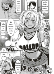 ไม่ได้มาเพราะอยากเDoujin-Lc- อ่าน โดจิน มังฮวา เกาหลี ญี่ปุ่น จีน แปลไทยไม่ได้มาเพราะอยากเที่ยว [YU] Oshikake Itoko ni Goyoujinตอนที่ 1 2 3 4 5 6 7 8 9 10 11 12 13 14 ฟรี ไม่มีโฆษณา อ่าน โดจิน Manhwa เกาหลี ญี่ปุ่น จีน เรามีครบ คัดมาให้เน้นๆ โดจิน 18+ รับประกันความฟินโดย  Doujin Lc