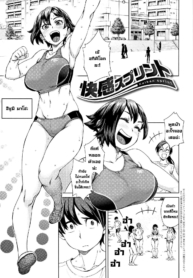 ไลฟ์สดเย็ดสดมันดีจDoujin-Lc- อ่าน โดจิน มังฮวา เกาหลี ญี่ปุ่น จีน แปลไทยไลฟ์สดเย็ดสดมันดีจริงๆ [Koharu Nanakusa] Kaikan Sprint Sensual Sprint (Seme Joshi Shijou Shugi)ตอนที่ 1 2 3 4 5 6 7 8 9 10 11 12 13 14 ฟรี ไม่มีโฆษณา อ่าน โดจิน Manhwa เกาหลี ญี่ปุ่น จีน เรามีครบ คัดมาให้เน้นๆ โดจิน 18+ รับประกันความฟินโดย  Doujin Lc