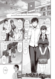 ไหนบอกว่าชอบสาวแกลDoujin-Lc- อ่าน โดจิน มังฮวา เกาหลี ญี่ปุ่น จีน แปลไทยไหนบอกว่าชอบสาวแกลผิวแทนไง [Kayumidome] Gurogyaru sukitte ittajanตอนที่ 1 2 3 4 5 6 7 8 9 10 11 12 13 14 ฟรี ไม่มีโฆษณา อ่าน โดจิน Manhwa เกาหลี ญี่ปุ่น จีน เรามีครบ คัดมาให้เน้นๆ โดจิน 18+ รับประกันความฟินโดย  Doujin Lc
