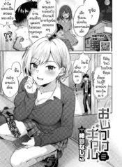 ไหนบอกว่าไม่ชอบ [KDoujin-Lc- อ่าน โดจิน มังฮวา เกาหลี ญี่ปุ่น จีน แปลไทยไหนบอกว่าไม่ชอบ [Kakino Nashiko] Oshikake Galตอนที่ 1 2 3 4 5 6 7 8 9 10 11 12 13 14 ฟรี ไม่มีโฆษณา อ่าน โดจิน Manhwa เกาหลี ญี่ปุ่น จีน เรามีครบ คัดมาให้เน้นๆ โดจิน 18+ รับประกันความฟินโดย  Doujin Lc