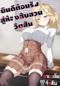 【FF37】[娜卡黛西(Hanma)Doujin-Lc- อ่าน โดจิน มังฮวา เกาหลี ญี่ปุ่น จีน แปลไทย【FF37】[娜卡黛西(Hanma)] Welcome to Investigation Watson room (Watson Amelia) (hololive)ตอนที่ 1 2 3 4 5 6 7 8 9 10 11 12 13 14 ฟรี ไม่มีโฆษณา อ่าน โดจิน Manhwa เกาหลี ญี่ปุ่น จีน เรามีครบ คัดมาให้เน้นๆ โดจิน 18+ รับประกันความฟินโดย  Doujin Lc