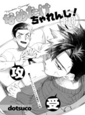 [dotsuco] NametakeDoujin-Lc- อ่าน โดจิน มังฮวา เกาหลี ญี่ปุ่น จีน แปลไทย[dotsuco] Nametake Challenge!ตอนที่ 1 2 3 4 5 6 7 8 9 10 11 12 13 14 ฟรี ไม่มีโฆษณา อ่าน โดจิน Manhwa เกาหลี ญี่ปุ่น จีน เรามีครบ คัดมาให้เน้นๆ โดจิน 18+ รับประกันความฟินโดย  Doujin Lc