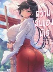ความลับของมิไร (C9Doujin-Lc- อ่าน โดจิน มังฮวา เกาหลี ญี่ปุ่น จีน แปลไทยความลับของมิไร (C95) [OTOMEKIBUN (Sansyoku Amido)] Haru chichiตอนที่ 1 2 3 4 5 6 7 8 9 10 11 12 13 14 ฟรี ไม่มีโฆษณา อ่าน โดจิน Manhwa เกาหลี ญี่ปุ่น จีน เรามีครบ คัดมาให้เน้นๆ โดจิน 18+ รับประกันความฟินโดย  Doujin Lc