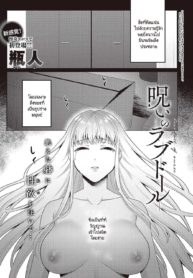 ตุ๊กตารักต้องสาป [Doujin-Lc- อ่าน โดจิน มังฮวา เกาหลี ญี่ปุ่น จีน แปลไทยตุ๊กตารักต้องสาป [Binto] Noroi no Lovedollตอนที่ 1 2 3 4 5 6 7 8 9 10 11 12 13 14 ฟรี ไม่มีโฆษณา อ่าน โดจิน Manhwa เกาหลี ญี่ปุ่น จีน เรามีครบ คัดมาให้เน้นๆ โดจิน 18+ รับประกันความฟินโดย  Doujin Lc