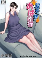นวดให้ไหมครับน้า [Doujin-Lc- อ่าน โดจิน มังฮวา เกาหลี ญี่ปุ่น จีน แปลไทยนวดให้ไหมครับน้า [Tamagou] Futago no Oi no Oba Koukouตอนที่ 1 2 3 4 5 6 7 8 9 10 11 12 13 14 ฟรี ไม่มีโฆษณา อ่าน โดจิน Manhwa เกาหลี ญี่ปุ่น จีน เรามีครบ คัดมาให้เน้นๆ โดจิน 18+ รับประกันความฟินโดย  Doujin Lc