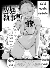 บัตเลอร์พิเศษ ♀ [NDoujin-Lc- อ่าน โดจิน มังฮวา เกาหลี ญี่ปุ่น จีน แปลไทยบัตเลอร์พิเศษ ♀ [Nikubou Maranoshin] Senzoku ♀ shitsujiตอนที่ 1 2 3 4 5 6 7 8 9 10 11 12 13 14 ฟรี ไม่มีโฆษณา อ่าน โดจิน Manhwa เกาหลี ญี่ปุ่น จีน เรามีครบ คัดมาให้เน้นๆ โดจิน 18+ รับประกันความฟินโดย  Doujin Lc