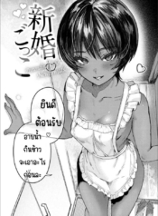 ละครบ่าวสาว [NikubDoujin-Lc- อ่าน โดจิน มังฮวา เกาหลี ญี่ปุ่น จีน แปลไทยละครบ่าวสาว [Nikubou Maranoshin] Shinkon-gokkoตอนที่ 1 2 3 4 5 6 7 8 9 10 11 12 13 14 ฟรี ไม่มีโฆษณา อ่าน โดจิน Manhwa เกาหลี ญี่ปุ่น จีน เรามีครบ คัดมาให้เน้นๆ โดจิน 18+ รับประกันความฟินโดย  Doujin Lc