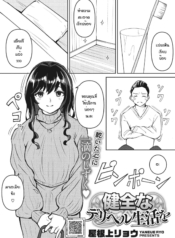ลูกค้าประจำ [YaneuDoujin-Lc- อ่าน โดจิน มังฮวา เกาหลี ญี่ปุ่น จีน แปลไทยลูกค้าประจำ [Yaneue ryo] Kenzen na deriheru seikatsu woตอนที่ 1 2 3 4 5 6 7 8 9 10 11 12 13 14 ฟรี ไม่มีโฆษณา อ่าน โดจิน Manhwa เกาหลี ญี่ปุ่น จีน เรามีครบ คัดมาให้เน้นๆ โดจิน 18+ รับประกันความฟินโดย  Doujin Lc