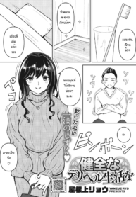ลูกค้าประจำ [YaneuDoujin-Lc- อ่าน โดจิน มังฮวา เกาหลี ญี่ปุ่น จีน แปลไทยลูกค้าประจำ [Yaneue ryo] Kenzen na deriheru seikatsu woตอนที่ 1 2 3 4 5 6 7 8 9 10 11 12 13 14 ฟรี ไม่มีโฆษณา อ่าน โดจิน Manhwa เกาหลี ญี่ปุ่น จีน เรามีครบ คัดมาให้เน้นๆ โดจิน 18+ รับประกันความฟินโดย  Doujin Lc