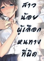 สาวน้อยผู้เลือกหนทDoujin-Lc- อ่าน โดจิน มังฮวา เกาหลี ญี่ปุ่น จีน แปลไทยสาวน้อยผู้เลือกหนทางที่ผิด [Airy Socks] Kanojo no Okashita Ayamachiตอนที่ 1 2 3 4 5 6 7 8 9 10 11 12 13 14 ฟรี ไม่มีโฆษณา อ่าน โดจิน Manhwa เกาหลี ญี่ปุ่น จีน เรามีครบ คัดมาให้เน้นๆ โดจิน 18+ รับประกันความฟินโดย  Doujin Lc