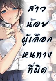 สาวน้อยผู้เลือกหนทDoujin-Lc- อ่าน โดจิน มังฮวา เกาหลี ญี่ปุ่น จีน แปลไทยสาวน้อยผู้เลือกหนทางที่ผิด [Airy Socks] Kanojo no Okashita Ayamachiตอนที่ 1 2 3 4 5 6 7 8 9 10 11 12 13 14 ฟรี ไม่มีโฆษณา อ่าน โดจิน Manhwa เกาหลี ญี่ปุ่น จีน เรามีครบ คัดมาให้เน้นๆ โดจิน 18+ รับประกันความฟินโดย  Doujin Lc