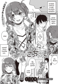 หันมามองฉันหน่อย [Doujin-Lc- อ่าน โดจิน มังฮวา เกาหลี ญี่ปุ่น จีน แปลไทยหันมามองฉันหน่อย [Tries] Nee,Kocchi muiteตอนที่ 1 2 3 4 5 6 7 8 9 10 11 12 13 14 ฟรี ไม่มีโฆษณา อ่าน โดจิน Manhwa เกาหลี ญี่ปุ่น จีน เรามีครบ คัดมาให้เน้นๆ โดจิน 18+ รับประกันความฟินโดย  Doujin Lc