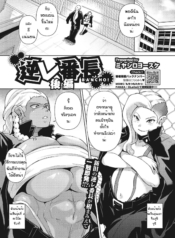 หัวโจกแก้งข่มขืน(ตDoujin-Lc- อ่าน โดจิน มังฮวา เกาหลี ญี่ปุ่น จีน แปลไทยหัวโจกแก้งข่มขืน(ตอนจบ) [Miyashiro Yousuke] Gyakure Banchou kohenตอนที่ 1 2 3 4 5 6 7 8 9 10 11 12 13 14 ฟรี ไม่มีโฆษณา อ่าน โดจิน Manhwa เกาหลี ญี่ปุ่น จีน เรามีครบ คัดมาให้เน้นๆ โดจิน 18+ รับประกันความฟินโดย  Doujin Lc