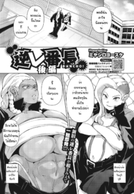 หัวโจกแก้งข่มขืน(ตDoujin-Lc- อ่าน โดจิน มังฮวา เกาหลี ญี่ปุ่น จีน แปลไทยหัวโจกแก้งข่มขืน(ตอนจบ) [Miyashiro Yousuke] Gyakure Banchou kohenตอนที่ 1 2 3 4 5 6 7 8 9 10 11 12 13 14 ฟรี ไม่มีโฆษณา อ่าน โดจิน Manhwa เกาหลี ญี่ปุ่น จีน เรามีครบ คัดมาให้เน้นๆ โดจิน 18+ รับประกันความฟินโดย  Doujin Lc