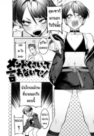 อย่าบอกนะว่ารำคาญ!Doujin-Lc- อ่าน โดจิน มังฮวา เกาหลี ญี่ปุ่น จีน แปลไทยอย่าบอกนะว่ารำคาญ! [Nikubou Maranoshin] Mendokusa itte iwanaide!ตอนที่ 1 2 3 4 5 6 7 8 9 10 11 12 13 14 ฟรี ไม่มีโฆษณา อ่าน โดจิน Manhwa เกาหลี ญี่ปุ่น จีน เรามีครบ คัดมาให้เน้นๆ โดจิน 18+ รับประกันความฟินโดย  Doujin Lc