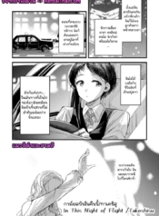 โดจิน การโผลบินในDoujin-Lc- อ่าน โดจิน มังฮวา เกาหลี ญี่ปุ่น จีน แปลไทยโดจิน | การโผลบินในคืนนี้ตอนที่ 1 2 3 4 5 6 7 8 9 10 11 12 13 14 ฟรี ไม่มีโฆษณา อ่าน โดจิน Manhwa เกาหลี ญี่ปุ่น จีน เรามีครบ คัดมาให้เน้นๆ โดจิน 18+ รับประกันความฟินโดย  Doujin Lc