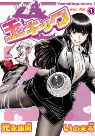 โดจิน ทามะ คิก! 1Doujin-Lc- อ่าน โดจิน มังฮวา เกาหลี ญี่ปุ่น จีน แปลไทยโดจิน | ทามะ คิก! 1 – เด็กสาวบริสุทธิ์แห่งเกาะเวอร์จิ้นตอนที่ 1 2 3 4 5 6 7 8 9 10 11 12 13 14 ฟรี ไม่มีโฆษณา อ่าน โดจิน Manhwa เกาหลี ญี่ปุ่น จีน เรามีครบ คัดมาให้เน้นๆ โดจิน 18+ รับประกันความฟินโดย  Doujin Lc