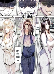 โดจิน สลับแม่กันDoujin-Lc- อ่าน โดจิน มังฮวา เกาหลี ญี่ปุ่น จีน แปลไทยโดจิน | สลับแม่กันตอนที่ 1 2 3 4 5 6 7 8 9 10 11 12 13 14 ฟรี ไม่มีโฆษณา อ่าน โดจิน Manhwa เกาหลี ญี่ปุ่น จีน เรามีครบ คัดมาให้เน้นๆ โดจิน 18+ รับประกันความฟินโดย  Doujin Lc