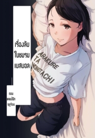 โดจิน เรื่องลับในDoujin-Lc- อ่าน โดจิน มังฮวา เกาหลี ญี่ปุ่น จีน แปลไทยโดจิน | เรื่องลับในชมรมเบสบอลตอนที่ 1 2 3 4 5 6 7 8 9 10 11 12 13 14 ฟรี ไม่มีโฆษณา อ่าน โดจิน Manhwa เกาหลี ญี่ปุ่น จีน เรามีครบ คัดมาให้เน้นๆ โดจิน 18+ รับประกันความฟินโดย  Doujin Lc