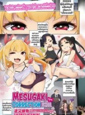โรงเรียนกวดวิชาสำหDoujin-Lc- อ่าน โดจิน มังฮวา เกาหลี ญี่ปุ่น จีน แปลไทยโรงเรียนกวดวิชาสำหรับเด็กอวดดี [Sakamata Nerimono] Mesugaki Wakarase Juku 1 Mesugaki Correction School 1ตอนที่ 1 2 3 4 5 6 7 8 9 10 11 12 13 14 ฟรี ไม่มีโฆษณา อ่าน โดจิน Manhwa เกาหลี ญี่ปุ่น จีน เรามีครบ คัดมาให้เน้นๆ โดจิน 18+ รับประกันความฟินโดย  Doujin Lc
