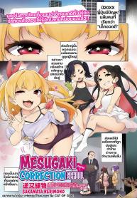 โรงเรียนกวดวิชาสำหDoujin-Lc- อ่าน โดจิน มังฮวา เกาหลี ญี่ปุ่น จีน แปลไทยโรงเรียนกวดวิชาสำหรับเด็กอวดดี [Sakamata Nerimono] Mesugaki Wakarase Juku 1 Mesugaki Correction School 1ตอนที่ 1 2 3 4 5 6 7 8 9 10 11 12 13 14 ฟรี ไม่มีโฆษณา อ่าน โดจิน Manhwa เกาหลี ญี่ปุ่น จีน เรามีครบ คัดมาให้เน้นๆ โดจิน 18+ รับประกันความฟินโดย  Doujin Lc