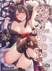 [Krapirafas (AnjakDoujin-Lc- อ่าน โดจิน มังฮวา เกาหลี ญี่ปุ่น จีน แปลไทย[Krapirafas (Anjaku112)] OverLove From Wakamo (Blue Archive)ตอนที่ 1 2 3 4 5 6 7 8 9 10 11 12 13 14 ฟรี ไม่มีโฆษณา อ่าน โดจิน Manhwa เกาหลี ญี่ปุ่น จีน เรามีครบ คัดมาให้เน้นๆ โดจิน 18+ รับประกันความฟินโดย  Doujin Lc