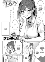 คาบเรียนเสริมรัก [Doujin-Lc- อ่าน โดจิน มังฮวา เกาหลี ญี่ปุ่น จีน แปลไทยคาบเรียนเสริมรัก [Waremono] Oshiego Lectureตอนที่ 1 2 3 4 5 6 7 8 9 10 11 12 13 14 ฟรี ไม่มีโฆษณา อ่าน โดจิน Manhwa เกาหลี ญี่ปุ่น จีน เรามีครบ คัดมาให้เน้นๆ โดจิน 18+ รับประกันความฟินโดย  Doujin Lc