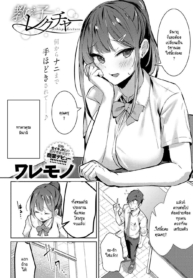 คาบเรียนเสริมรัก [Doujin-Lc- อ่าน โดจิน มังฮวา เกาหลี ญี่ปุ่น จีน แปลไทยคาบเรียนเสริมรัก [Waremono] Oshiego Lectureตอนที่ 1 2 3 4 5 6 7 8 9 10 11 12 13 14 ฟรี ไม่มีโฆษณา อ่าน โดจิน Manhwa เกาหลี ญี่ปุ่น จีน เรามีครบ คัดมาให้เน้นๆ โดจิน 18+ รับประกันความฟินโดย  Doujin Lc