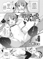 ซัคคิวบัสจังหิวตลอDoujin-Lc- อ่าน โดจิน มังฮวา เกาหลี ญี่ปุ่น จีน แปลไทยซัคคิวบัสจังหิวตลอดเวลา [Rico] Inma-chan wa Itsudemo Harapekoตอนที่ 1 2 3 4 5 6 7 8 9 10 11 12 13 14 ฟรี ไม่มีโฆษณา อ่าน โดจิน Manhwa เกาหลี ญี่ปุ่น จีน เรามีครบ คัดมาให้เน้นๆ โดจิน 18+ รับประกันความฟินโดย  Doujin Lc
