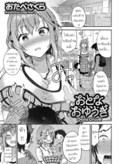 คุณครูเด็กอนุบาล [Doujin-Lc- อ่าน โดจิน มังฮวา เกาหลี ญี่ปุ่น จีน แปลไทยคุณครูเด็กอนุบาล [Otabe Sakura] Otona Oyuugi Grown Up’s Gameตอนที่ 1 2 3 4 5 6 7 8 9 10 11 12 13 14 ฟรี ไม่มีโฆษณา อ่าน โดจิน Manhwa เกาหลี ญี่ปุ่น จีน เรามีครบ คัดมาให้เน้นๆ โดจิน 18+ รับประกันความฟินโดย  Doujin Lc