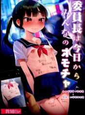 ตั้งแต่วันนี้คือขอDoujin-Lc- อ่าน โดจิน มังฮวา เกาหลี ญี่ปุ่น จีน แปลไทยตั้งแต่วันนี้คือของเล่นของทุกคน (C102) [Himitsukessya Usagi (Dancyo)] Iinchou wa Kyou kara Minna no Omochaตอนที่ 1 2 3 4 5 6 7 8 9 10 11 12 13 14 ฟรี ไม่มีโฆษณา อ่าน โดจิน Manhwa เกาหลี ญี่ปุ่น จีน เรามีครบ คัดมาให้เน้นๆ โดจิน 18+ รับประกันความฟินโดย  Doujin Lc