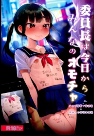 ตั้งแต่วันนี้คือขอDoujin-Lc- อ่าน โดจิน มังฮวา เกาหลี ญี่ปุ่น จีน แปลไทยตั้งแต่วันนี้คือของเล่นของทุกคน (C102) [Himitsukessya Usagi (Dancyo)] Iinchou wa Kyou kara Minna no Omochaตอนที่ 1 2 3 4 5 6 7 8 9 10 11 12 13 14 ฟรี ไม่มีโฆษณา อ่าน โดจิน Manhwa เกาหลี ญี่ปุ่น จีน เรามีครบ คัดมาให้เน้นๆ โดจิน 18+ รับประกันความฟินโดย  Doujin Lc
