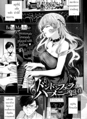 วางแผนให้เพื่อนเสีDoujin-Lc- อ่าน โดจิน มังฮวา เกาหลี ญี่ปุ่น จีน แปลไทยวางแผนให้เพื่อนเสียซิง [Bota Mochito] Dondon Fella-Harmony Gakudanตอนที่ 1 2 3 4 5 6 7 8 9 10 11 12 13 14 ฟรี ไม่มีโฆษณา อ่าน โดจิน Manhwa เกาหลี ญี่ปุ่น จีน เรามีครบ คัดมาให้เน้นๆ โดจิน 18+ รับประกันความฟินโดย  Doujin Lc