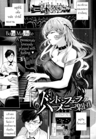 วางแผนให้เพื่อนเสีDoujin-Lc- อ่าน โดจิน มังฮวา เกาหลี ญี่ปุ่น จีน แปลไทยวางแผนให้เพื่อนเสียซิง [Bota Mochito] Dondon Fella-Harmony Gakudanตอนที่ 1 2 3 4 5 6 7 8 9 10 11 12 13 14 ฟรี ไม่มีโฆษณา อ่าน โดจิน Manhwa เกาหลี ญี่ปุ่น จีน เรามีครบ คัดมาให้เน้นๆ โดจิน 18+ รับประกันความฟินโดย  Doujin Lc