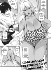 สั่งสอนเเม่เลี้ยงหDoujin-Lc- อ่าน โดจิน มังฮวา เกาหลี ญี่ปุ่น จีน แปลไทยสั่งสอนเเม่เลี้ยงหัวเเข็ง [Nasipasuta] Kōha Kidori no Moto Yan Mama Ex-Delinq Mom Pretending To Be Hardheaded (Mesutoiro)ตอนที่ 1 2 3 4 5 6 7 8 9 10 11 12 13 14 ฟรี ไม่มีโฆษณา อ่าน โดจิน Manhwa เกาหลี ญี่ปุ่น จีน เรามีครบ คัดมาให้เน้นๆ โดจิน 18+ รับประกันความฟินโดย  Doujin Lc