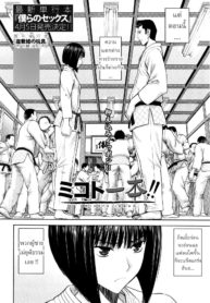 โตมาก็ใหญ่ขึ้น(ตัวDoujin-Lc- อ่าน โดจิน มังฮวา เกาหลี ญี่ปุ่น จีน แปลไทยโตมาก็ใหญ่ขึ้น(ตัวอ่ะ) [Inomaru] Mikoto Ipponตอนที่ 1 2 3 4 5 6 7 8 9 10 11 12 13 14 ฟรี ไม่มีโฆษณา อ่าน โดจิน Manhwa เกาหลี ญี่ปุ่น จีน เรามีครบ คัดมาให้เน้นๆ โดจิน 18+ รับประกันความฟินโดย  Doujin Lc