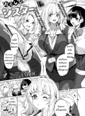 [IAPOC] DarashinaDoujin-Lc- อ่าน โดจิน มังฮวา เกาหลี ญี่ปุ่น จีน แปลไทย[IAPOC] Darashina Sister | Careless Sisterตอนที่ 1 2 3 4 5 6 7 8 9 10 11 12 13 14 ฟรี ไม่มีโฆษณา อ่าน โดจิน Manhwa เกาหลี ญี่ปุ่น จีน เรามีครบ คัดมาให้เน้นๆ โดจิน 18+ รับประกันความฟินโดย  Doujin Lc