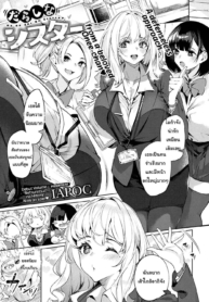 [IAPOC] DarashinaDoujin-Lc- อ่าน โดจิน มังฮวา เกาหลี ญี่ปุ่น จีน แปลไทย[IAPOC] Darashina Sister | Careless Sisterตอนที่ 1 2 3 4 5 6 7 8 9 10 11 12 13 14 ฟรี ไม่มีโฆษณา อ่าน โดจิน Manhwa เกาหลี ญี่ปุ่น จีน เรามีครบ คัดมาให้เน้นๆ โดจิน 18+ รับประกันความฟินโดย  Doujin Lc