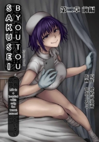 การแก้แค้นของนางพยDoujin-Lc- อ่าน โดจิน มังฮวา เกาหลี ญี่ปุ่น จีน แปลไทยการแก้แค้นของนางพยาบาล [Sakusei KenkyuujoKameyama Shiruko] Sakusei Byoutou Seikaku Saiaku no Nurse shika Inai Byouin de Shasei Kanri Seikatsu 2ตอนที่ 1 2 3 4 5 6 7 8 9 10 11 12 13 14 ฟรี ไม่มีโฆษณา อ่าน โดจิน Manhwa เกาหลี ญี่ปุ่น จีน เรามีครบ คัดมาให้เน้นๆ โดจิน 18+ รับประกันความฟินโดย  Doujin Lc
