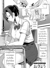 มองตาก็รู้ใจ [OkyoDoujin-Lc- อ่าน โดจิน มังฮวา เกาหลี ญี่ปุ่น จีน แปลไทยมองตาก็รู้ใจ [Okyou] Iu wa Katashi Okonau wa Yasushi Easier Done Than Saidตอนที่ 1 2 3 4 5 6 7 8 9 10 11 12 13 14 ฟรี ไม่มีโฆษณา อ่าน โดจิน Manhwa เกาหลี ญี่ปุ่น จีน เรามีครบ คัดมาให้เน้นๆ โดจิน 18+ รับประกันความฟินโดย  Doujin Lc