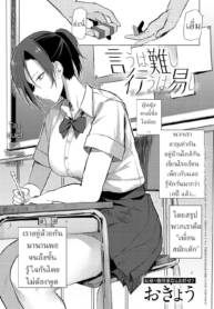 มองตาก็รู้ใจ [OkyoDoujin-Lc- อ่าน โดจิน มังฮวา เกาหลี ญี่ปุ่น จีน แปลไทยมองตาก็รู้ใจ [Okyou] Iu wa Katashi Okonau wa Yasushi Easier Done Than Saidตอนที่ 1 2 3 4 5 6 7 8 9 10 11 12 13 14 ฟรี ไม่มีโฆษณา อ่าน โดจิน Manhwa เกาหลี ญี่ปุ่น จีน เรามีครบ คัดมาให้เน้นๆ โดจิน 18+ รับประกันความฟินโดย  Doujin Lc