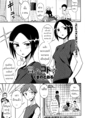 สิ่งที่ฉันอยากจะพูDoujin-Lc- อ่าน โดจิน มังฮวา เกาหลี ญี่ปุ่น จีน แปลไทยสิ่งที่ฉันอยากจะพูด [Kumano Tooru] Iitai Koto waตอนที่ 1 2 3 4 5 6 7 8 9 10 11 12 13 14 ฟรี ไม่มีโฆษณา อ่าน โดจิน Manhwa เกาหลี ญี่ปุ่น จีน เรามีครบ คัดมาให้เน้นๆ โดจิน 18+ รับประกันความฟินโดย  Doujin Lc