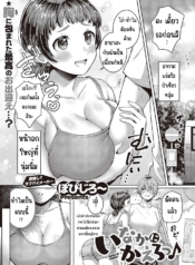 กลับชนบทกันเถอะ [PDoujin-Lc- อ่าน โดจิน มังฮวา เกาหลี ญี่ปุ่น จีน แปลไทยกลับชนบทกันเถอะ [Popijiro] Inaka ni kaeroตอนที่ 1 2 3 4 5 6 7 8 9 10 11 12 13 14 ฟรี ไม่มีโฆษณา อ่าน โดจิน Manhwa เกาหลี ญี่ปุ่น จีน เรามีครบ คัดมาให้เน้นๆ โดจิน 18+ รับประกันความฟินโดย  Doujin Lc