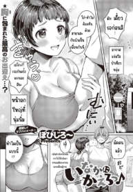 กลับชนบทกันเถอะ [PDoujin-Lc- อ่าน โดจิน มังฮวา เกาหลี ญี่ปุ่น จีน แปลไทยกลับชนบทกันเถอะ [Popijiro] Inaka ni kaeroตอนที่ 1 2 3 4 5 6 7 8 9 10 11 12 13 14 ฟรี ไม่มีโฆษณา อ่าน โดจิน Manhwa เกาหลี ญี่ปุ่น จีน เรามีครบ คัดมาให้เน้นๆ โดจิน 18+ รับประกันความฟินโดย  Doujin Lc