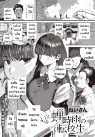 นักเรียนที่ย้านมากDoujin-Lc- อ่าน โดจิน มังฮวา เกาหลี ญี่ปุ่น จีน แปลไทยนักเรียนที่ย้านมากับเสียงจักจั่น [neisan] Semishigure no tenkōseiตอนที่ 1 2 3 4 5 6 7 8 9 10 11 12 13 14 ฟรี ไม่มีโฆษณา อ่าน โดจิน Manhwa เกาหลี ญี่ปุ่น จีน เรามีครบ คัดมาให้เน้นๆ โดจิน 18+ รับประกันความฟินโดย  Doujin Lc