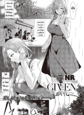 ผู้ให้ [NR] GIVENDoujin-Lc- อ่าน โดจิน มังฮวา เกาหลี ญี่ปุ่น จีน แปลไทยผู้ให้ [NR] GIVEN ~Kenka~ตอนที่ 1 2 3 4 5 6 7 8 9 10 11 12 13 14 ฟรี ไม่มีโฆษณา อ่าน โดจิน Manhwa เกาหลี ญี่ปุ่น จีน เรามีครบ คัดมาให้เน้นๆ โดจิน 18+ รับประกันความฟินโดย  Doujin Lc