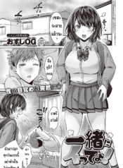 มาพร้อมฉันสิ [osusDoujin-Lc- อ่าน โดจิน มังฮวา เกาหลี ญี่ปุ่น จีน แปลไทยมาพร้อมฉันสิ [osushi og] Issho ni i tte yoตอนที่ 1 2 3 4 5 6 7 8 9 10 11 12 13 14 ฟรี ไม่มีโฆษณา อ่าน โดจิน Manhwa เกาหลี ญี่ปุ่น จีน เรามีครบ คัดมาให้เน้นๆ โดจิน 18+ รับประกันความฟินโดย  Doujin Lc