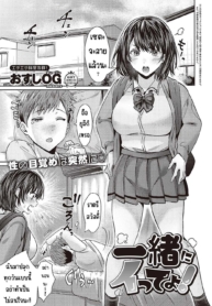 มาพร้อมฉันสิ [osusDoujin-Lc- อ่าน โดจิน มังฮวา เกาหลี ญี่ปุ่น จีน แปลไทยมาพร้อมฉันสิ [osushi og] Issho ni i tte yoตอนที่ 1 2 3 4 5 6 7 8 9 10 11 12 13 14 ฟรี ไม่มีโฆษณา อ่าน โดจิน Manhwa เกาหลี ญี่ปุ่น จีน เรามีครบ คัดมาให้เน้นๆ โดจิน 18+ รับประกันความฟินโดย  Doujin Lc