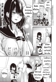 วิชาบังคับของฉันเอDoujin-Lc- อ่าน โดจิน มังฮวา เกาหลี ญี่ปุ่น จีน แปลไทยวิชาบังคับของฉันเอง [hirono azuma]Watashi dake no hisshū kamokuตอนที่ 1 2 3 4 5 6 7 8 9 10 11 12 13 14 ฟรี ไม่มีโฆษณา อ่าน โดจิน Manhwa เกาหลี ญี่ปุ่น จีน เรามีครบ คัดมาให้เน้นๆ โดจิน 18+ รับประกันความฟินโดย  Doujin Lc